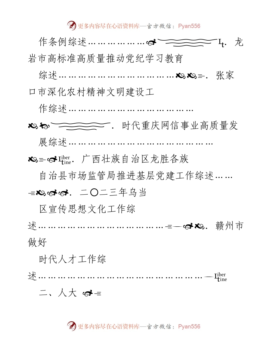 [工作总结] 2024年6月上半月 - 各地工作综述汇编.docx_第2页