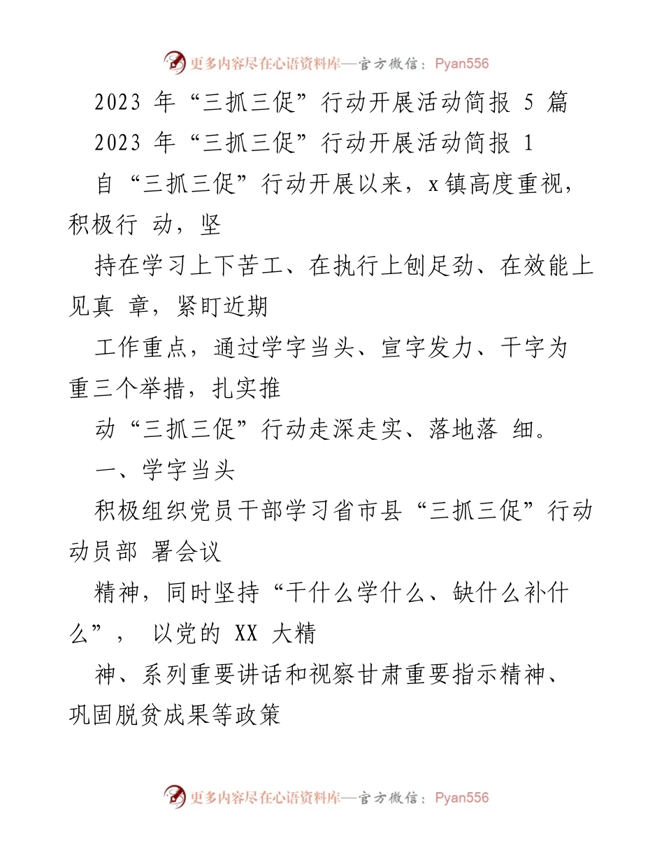 [工作总结] 三抓三促行动 - X镇“三抓三促”行动开展情况总结与展望.docx_第1页
