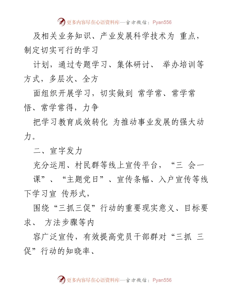 [工作总结] 三抓三促行动 - X镇“三抓三促”行动开展情况总结与展望.docx_第2页