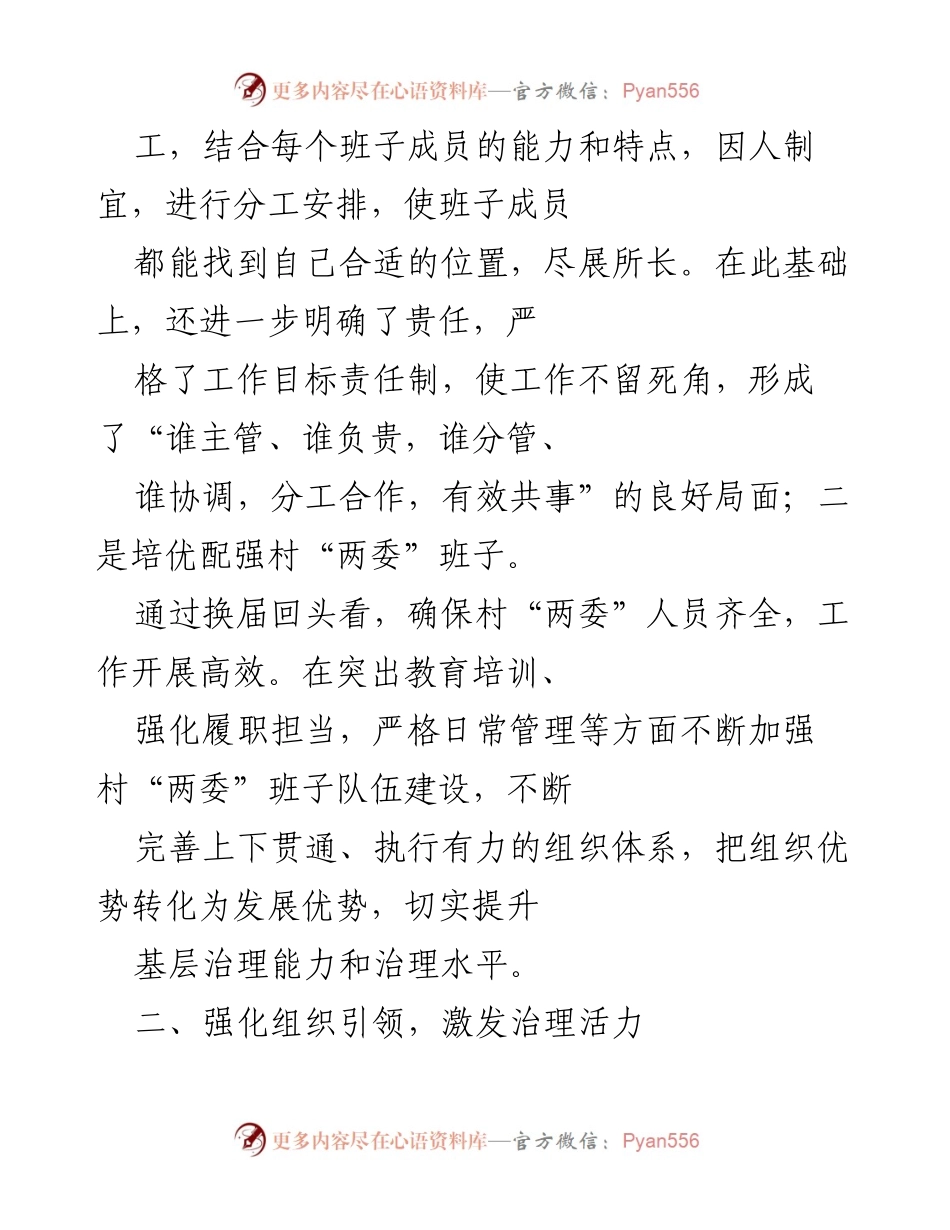 [工作总结] 乡镇党建工作 - 2022年上半年党建工作述职报告.docx_第2页