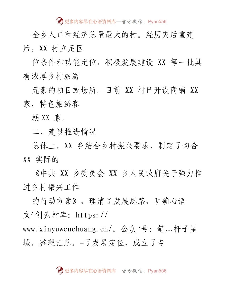 [工作总结] 乡镇 - 乡村振兴试点示范工作进展汇报.docx_第2页