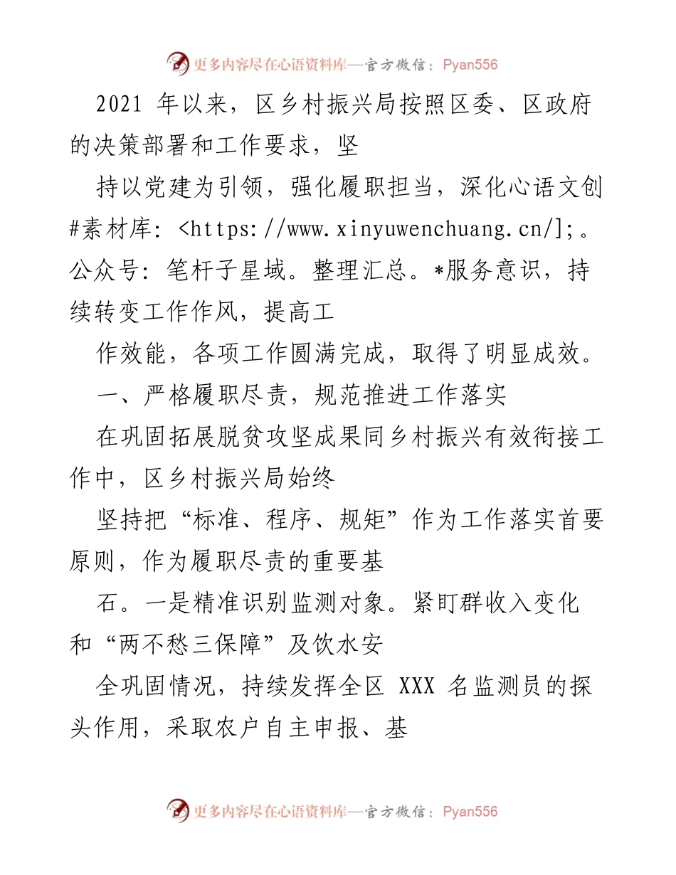 [工作总结] 乡村振兴工作推进会 - 2021年以来乡村振兴局工作总结与成效分析.docx_第1页