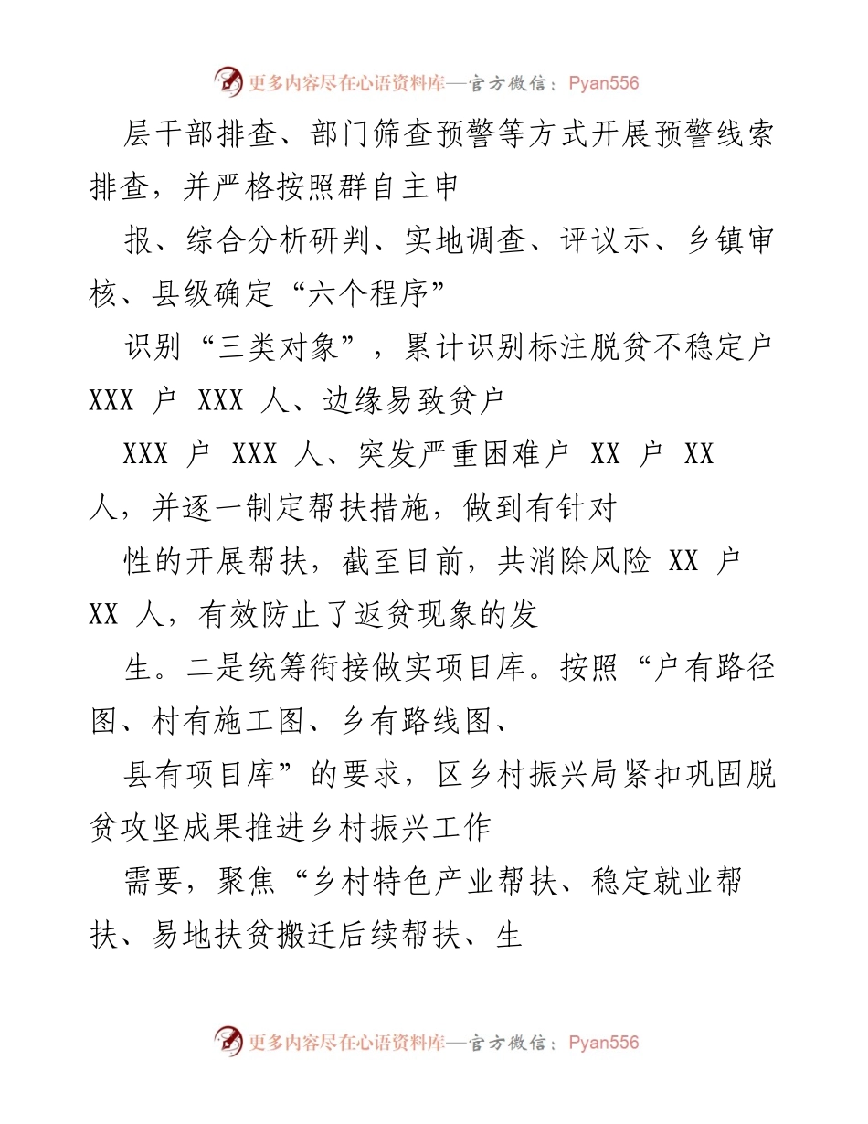 [工作总结] 乡村振兴工作推进会 - 2021年以来乡村振兴局工作总结与成效分析.docx_第2页