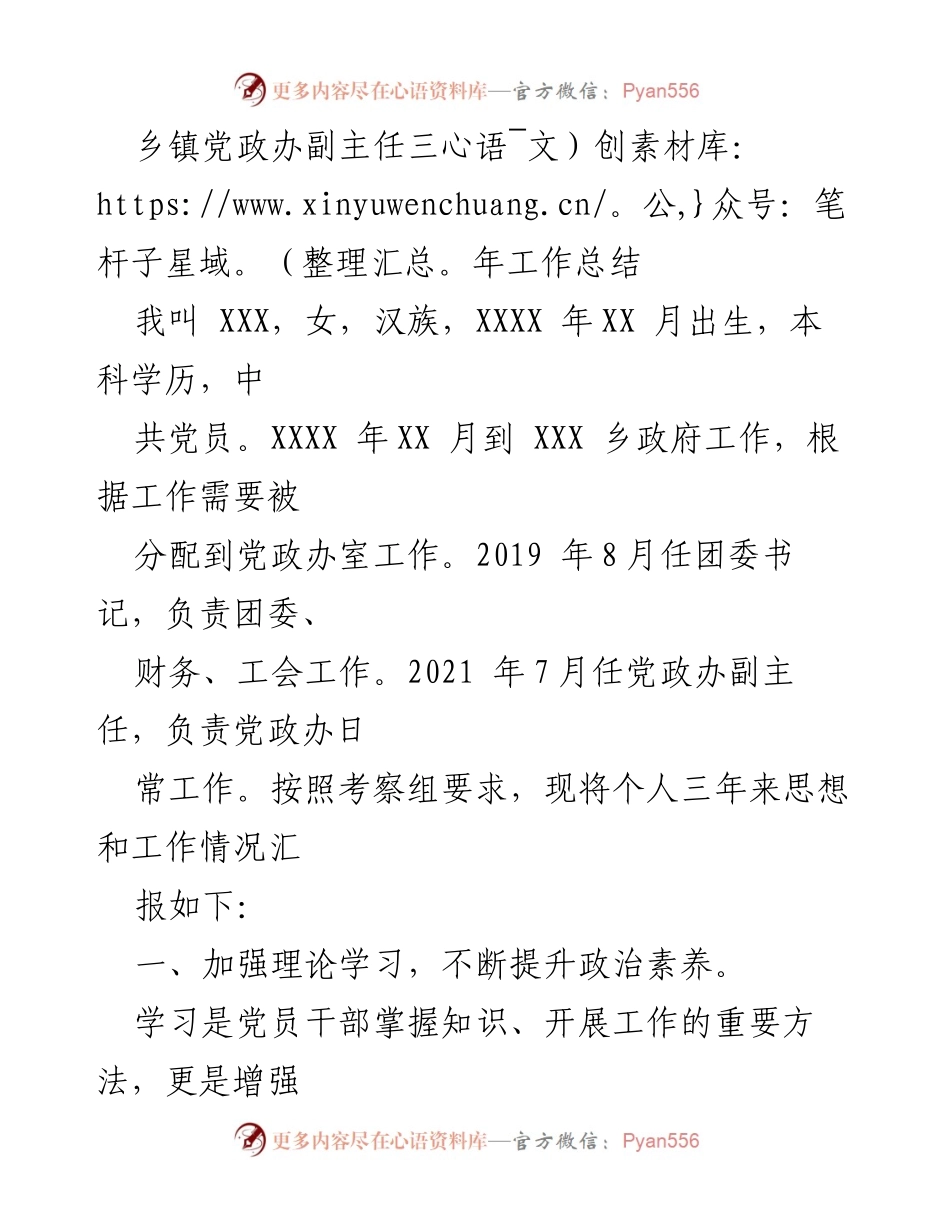 [工作总结] 乡镇党政办 - 三年工作总结与个人提升报告.docx_第1页