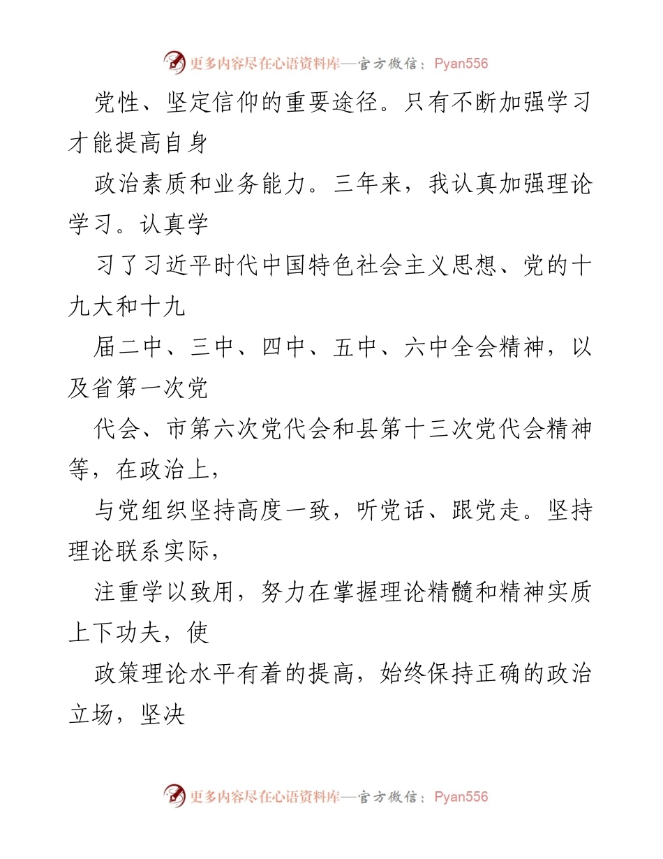 [工作总结] 乡镇党政办 - 三年工作总结与个人提升报告.docx_第2页