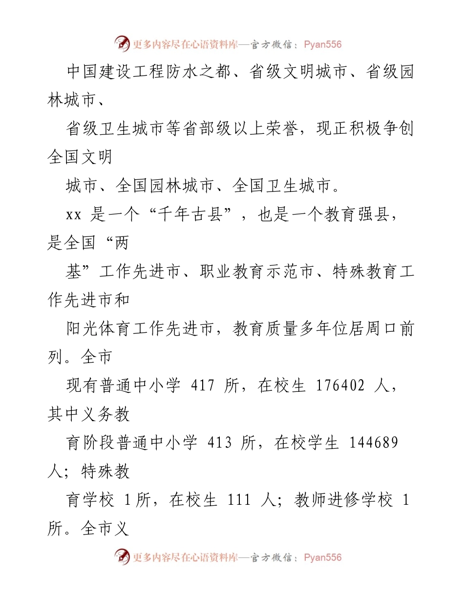 [工作总结] 义务教育均衡发展督导 - 义务教育发展基本均衡县创建工作情况汇报.docx_第2页