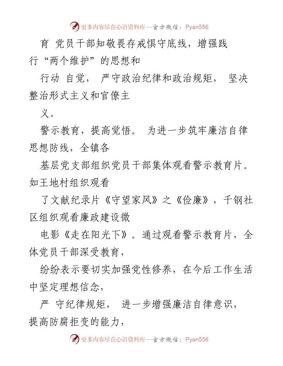 [工作总结] xx 镇 - 党风廉政建设宣传教育月活动总结.docx_第2页