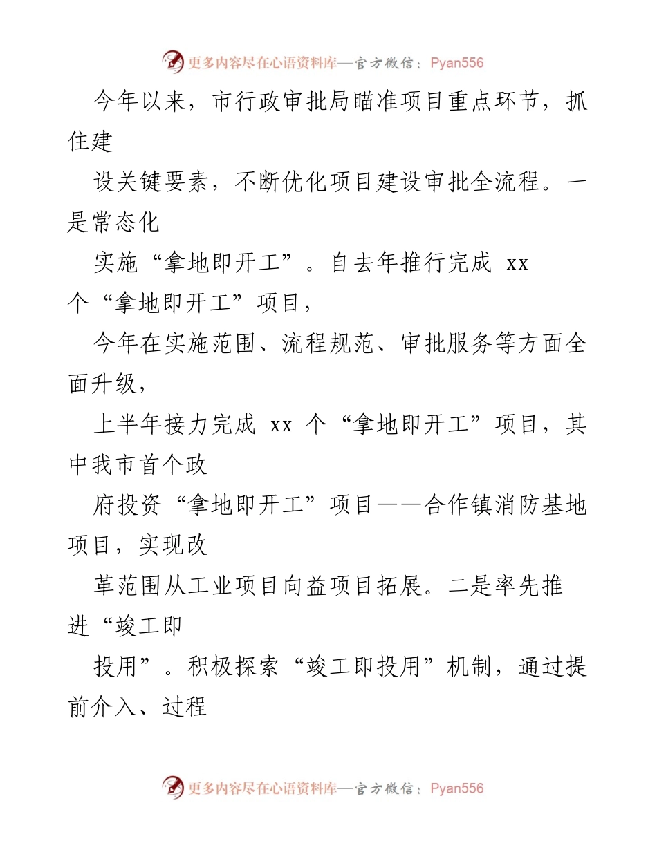 [工作总结] 上半年政务服务 - 2023年上半年政务服务工作总结与优化措施.docx_第2页