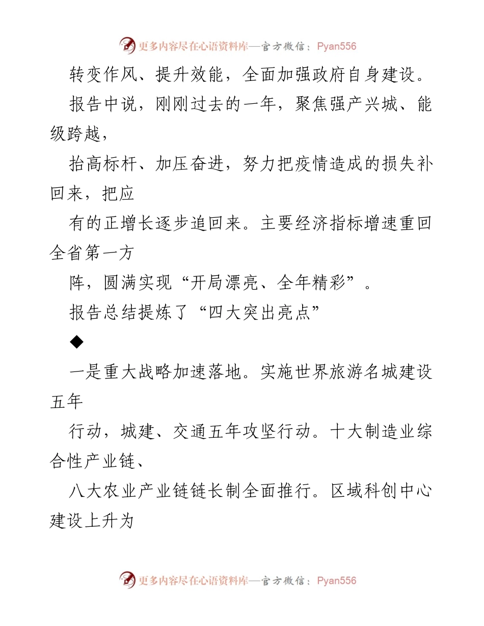 [工作总结] X 市六届人大一次会议 - 宜昌市过去五年工作总结及未来发展规划.docx_第2页