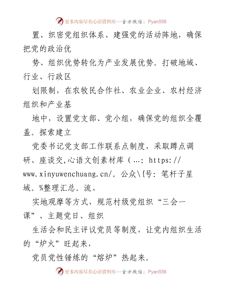 [工作总结] 乡村振兴 - 以党建引领推动乡村振兴的路径与实践.docx_第2页