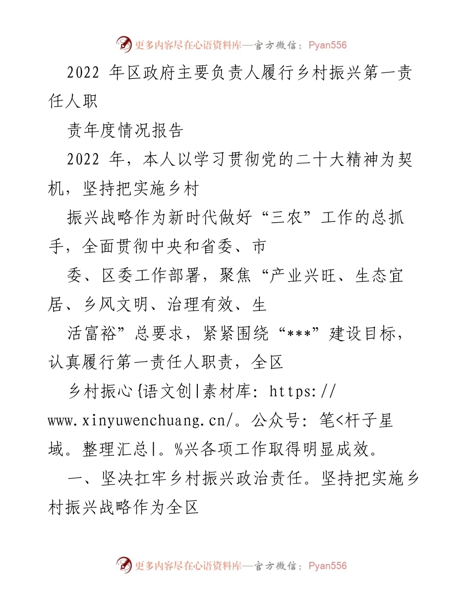 [工作总结] 乡村振兴 - 2022年区政府乡村振兴工作年度情况报告.docx_第1页