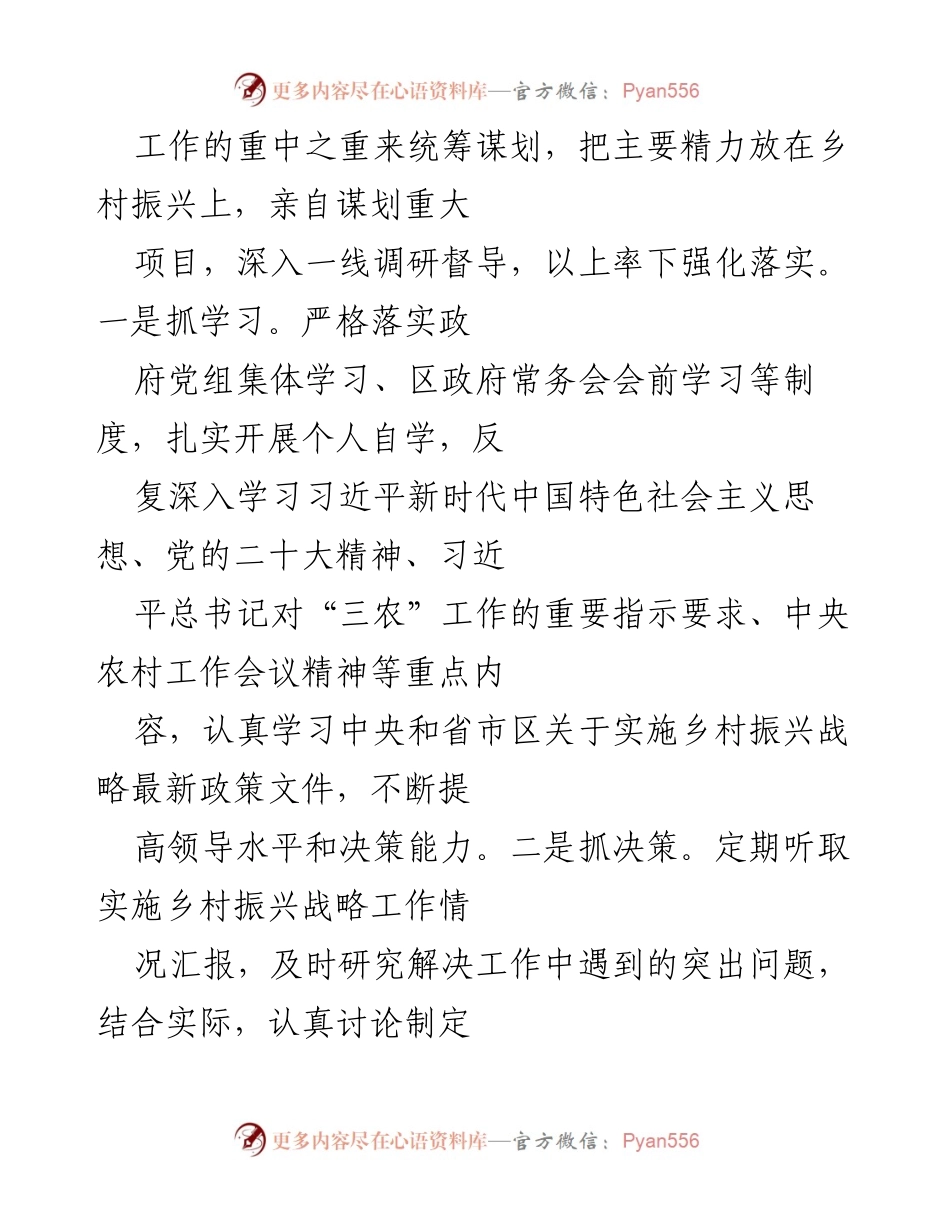 [工作总结] 乡村振兴 - 2022年区政府乡村振兴工作年度情况报告.docx_第2页