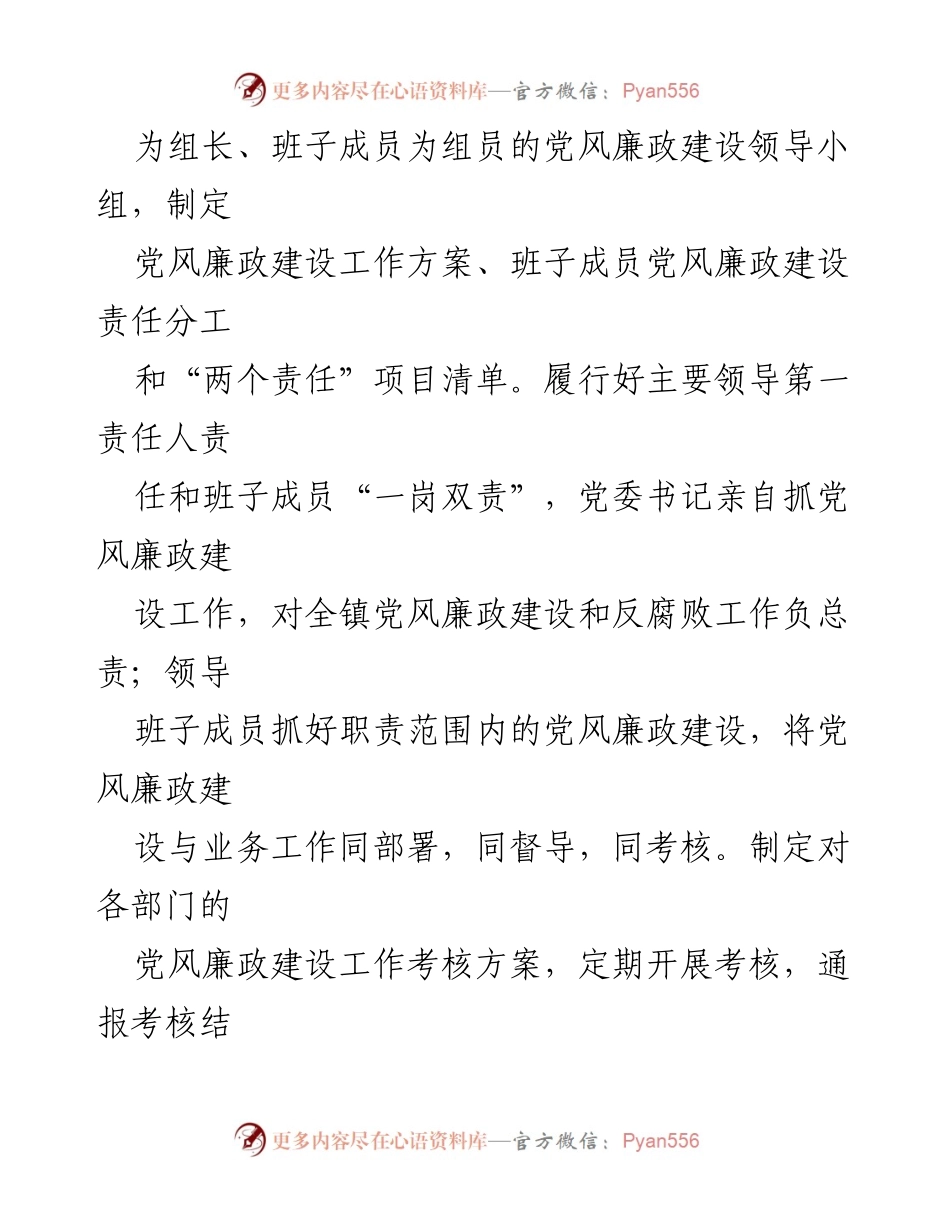 [工作总结] 乡镇党委 - 党风廉政建设工作汇报.docx_第2页