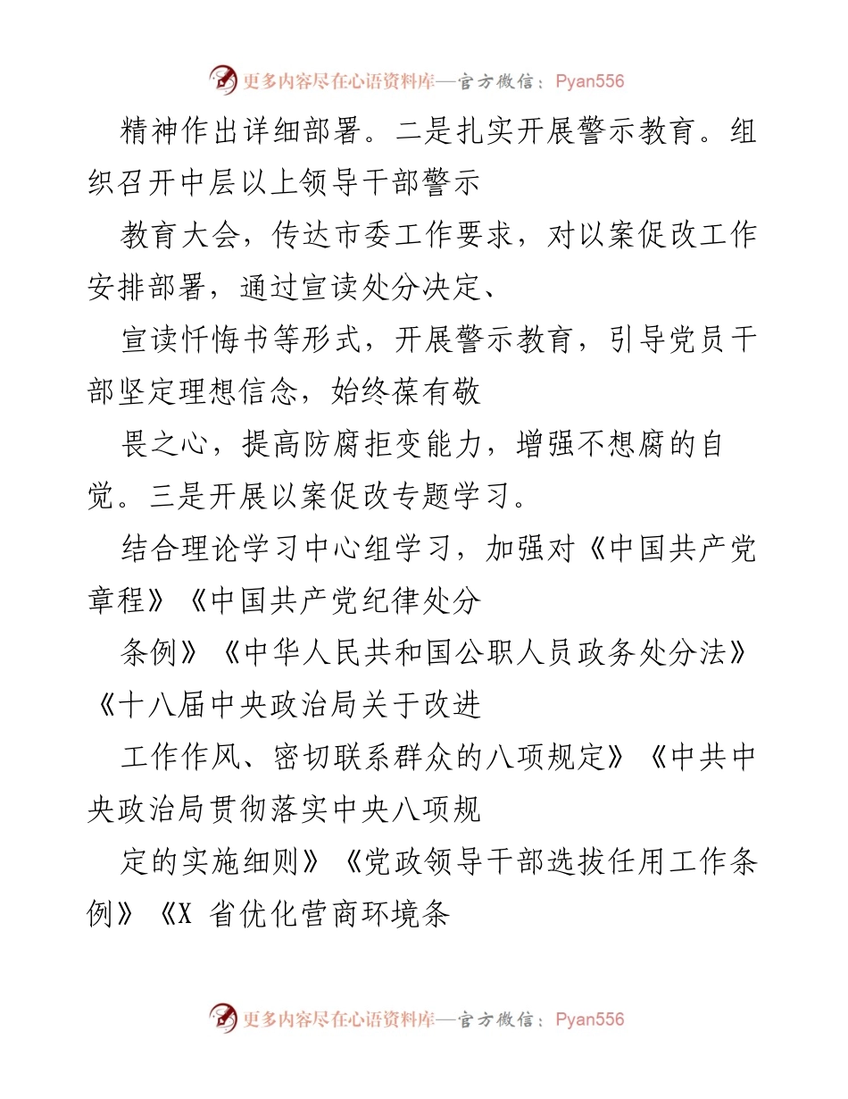 [工作总结] 专题民主生活会 - 关于以案促改专题民主生活会的情况汇报.docx_第2页