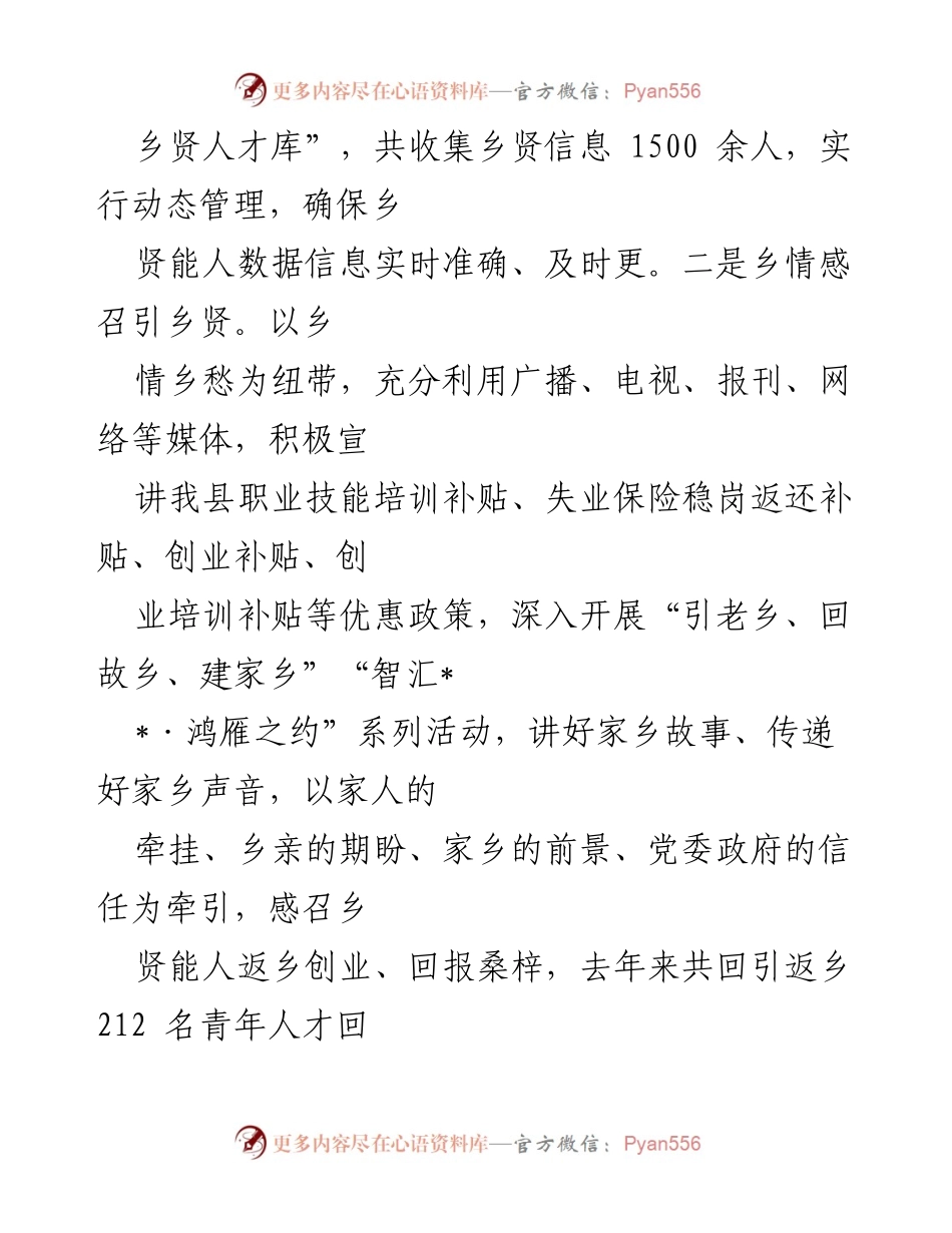 [工作总结] 乡村振兴 - 乡贤助力乡村振兴工作汇报.docx_第2页