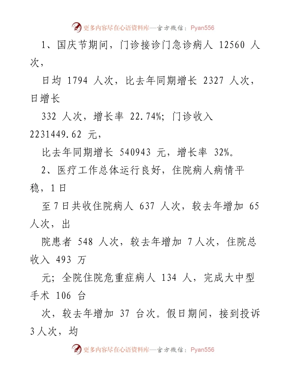 [工作总结] 中秋国庆节 - 医院与物业值班工作总结汇编_1.docx_第2页