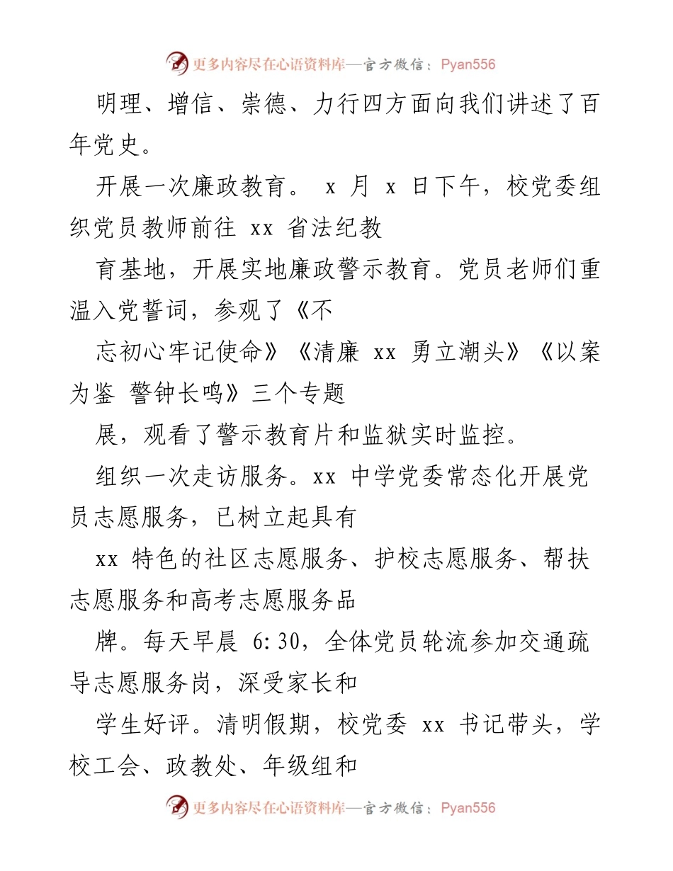 [工作总结] 中学党员培训 - 中学党员春训冬训工作总结.docx_第2页