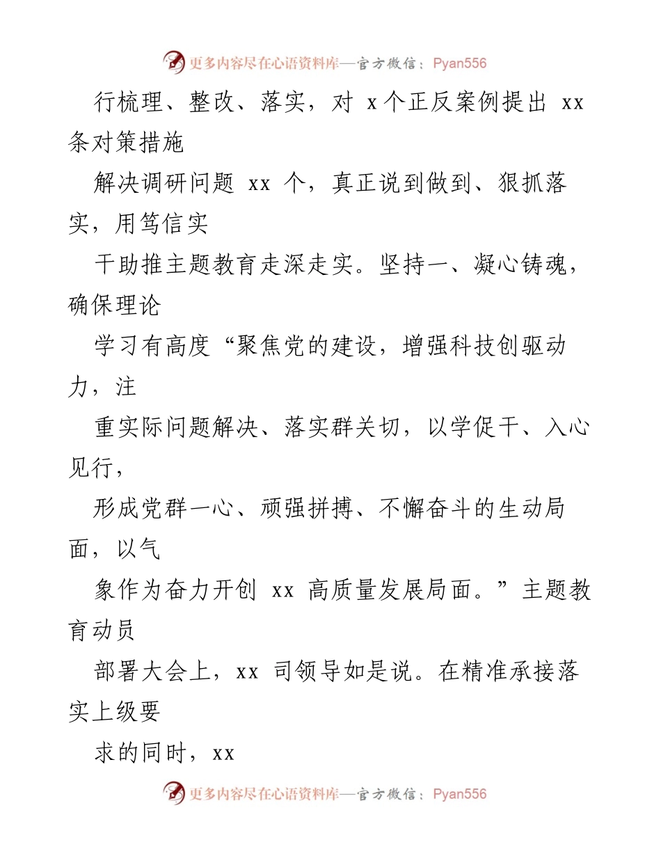 [工作总结] 主题教育 - 航空工业主题教育经验交流与落实情况总结.docx_第2页