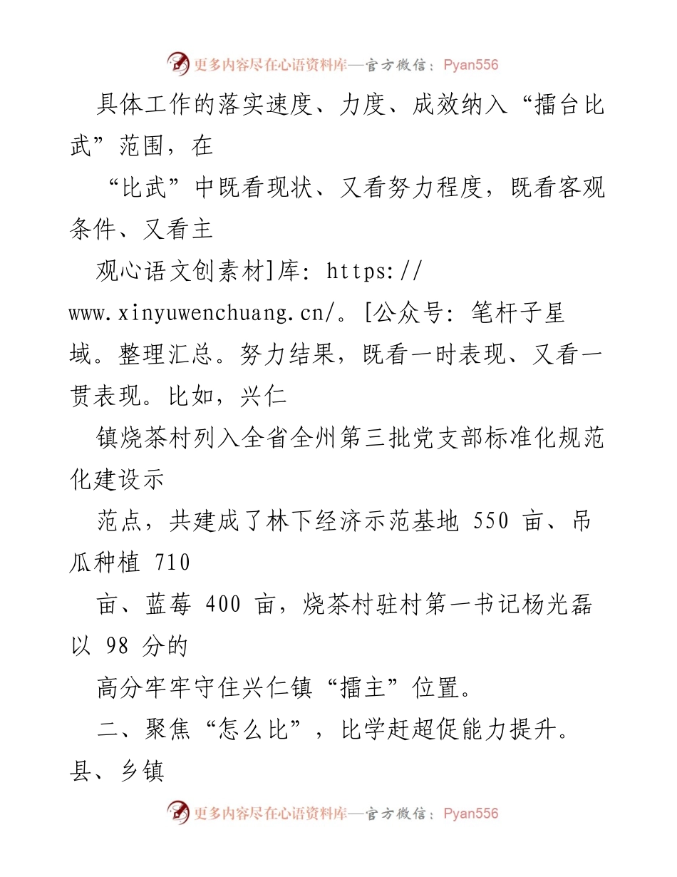 [工作总结] 乡村振兴 - 驻村工作“擂台比武”总结与成果分析.docx_第2页