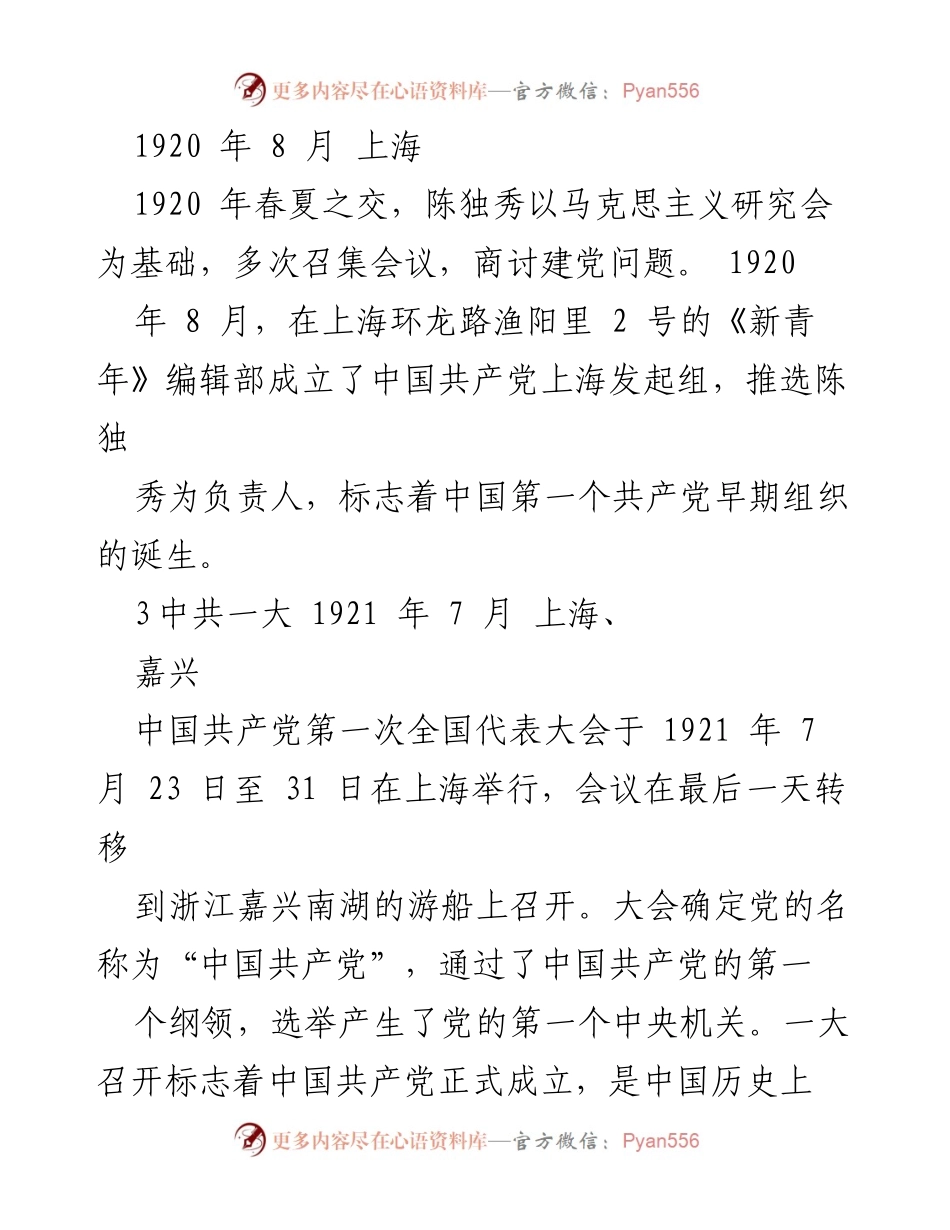 [工作总结] 中共党史研究 - 中共党史大事记概览（1919-1949）.docx_第2页