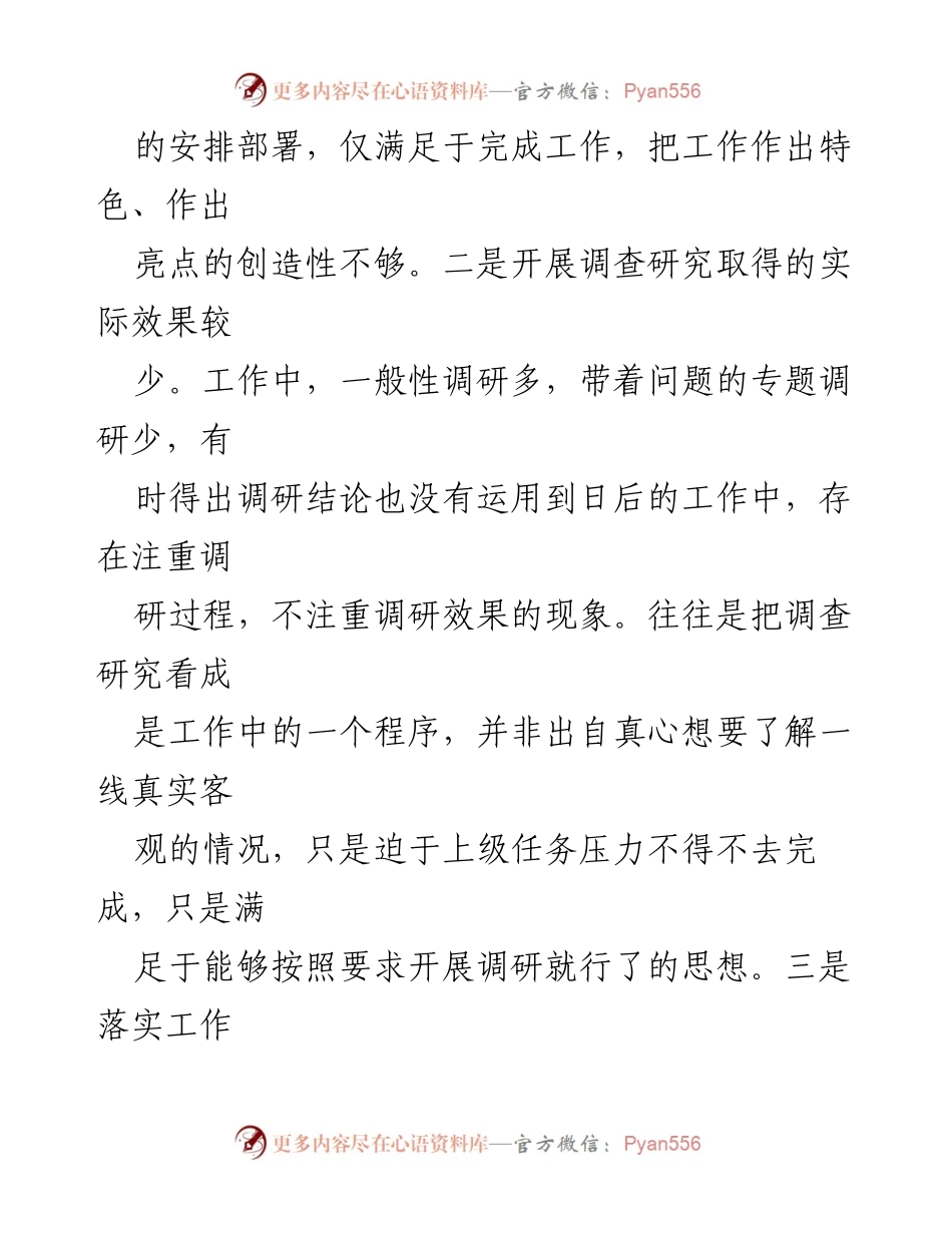 [工作总结] 专项整治行动 - 加强干部自查自纠，推动工作落实整改措施.docx_第2页