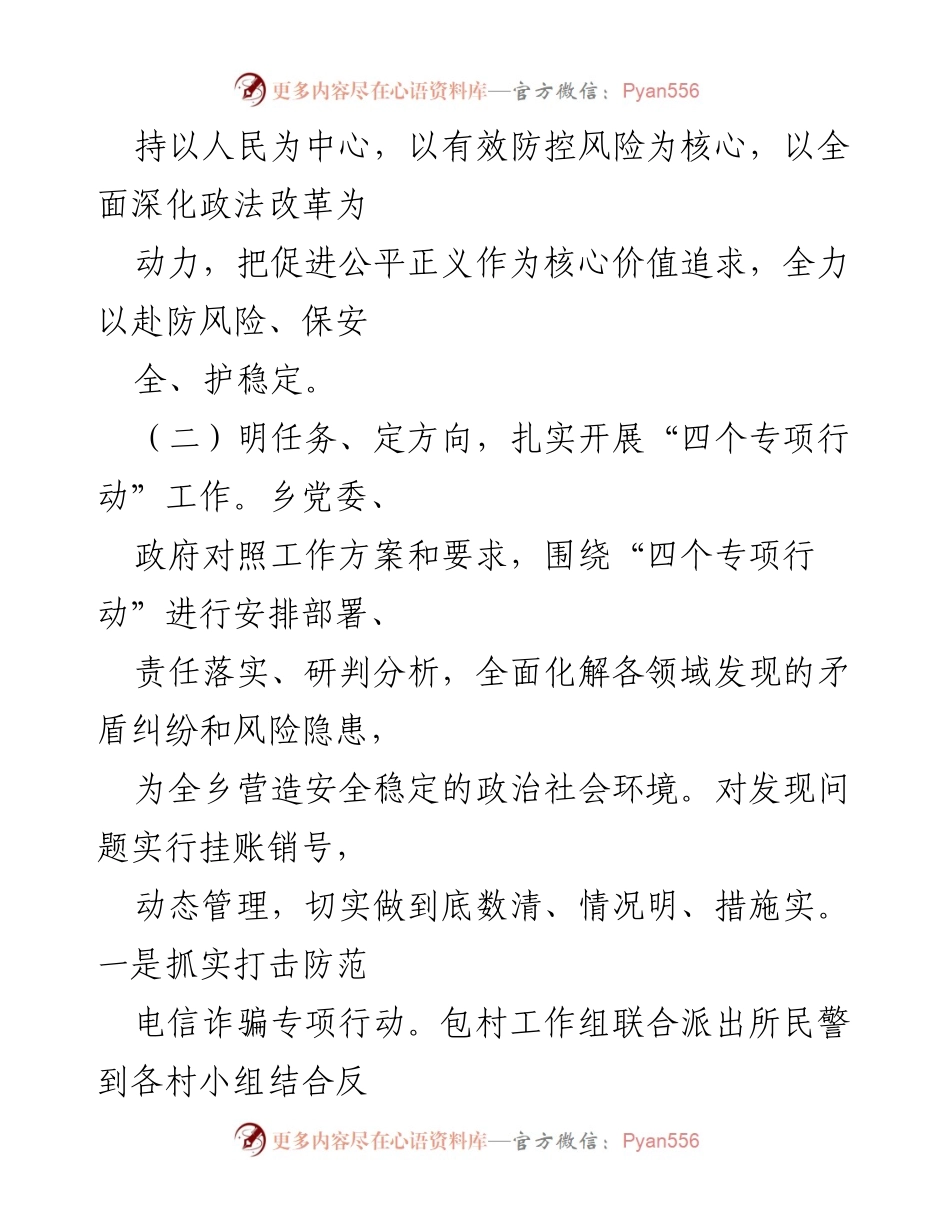 [工作总结] X乡政法工作 - 2024年上半年X乡政法工作情况述职报告.docx_第2页