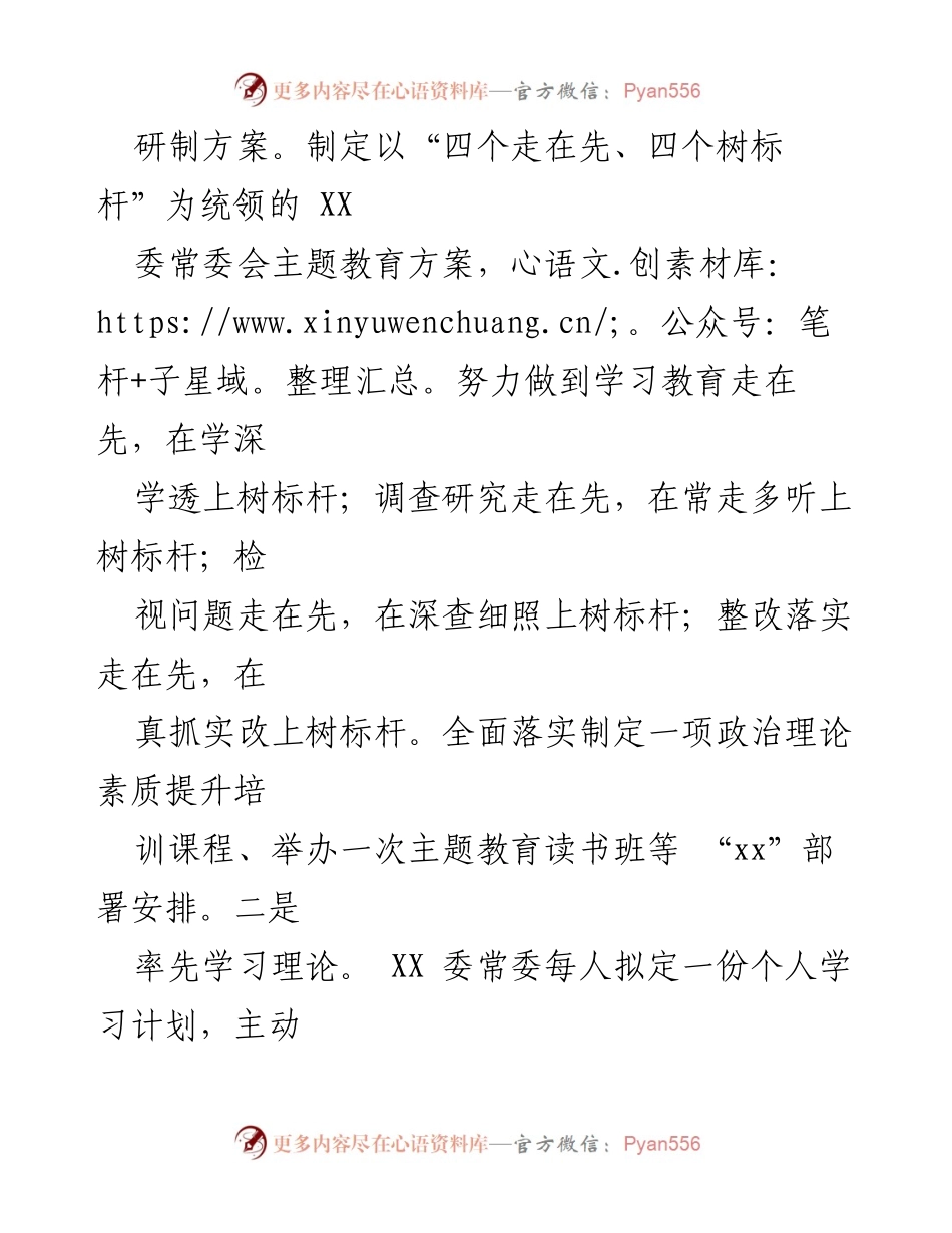 [工作总结] 主题教育动员大会 - 全面推进主题教育的主要做法与创新亮点.docx_第2页