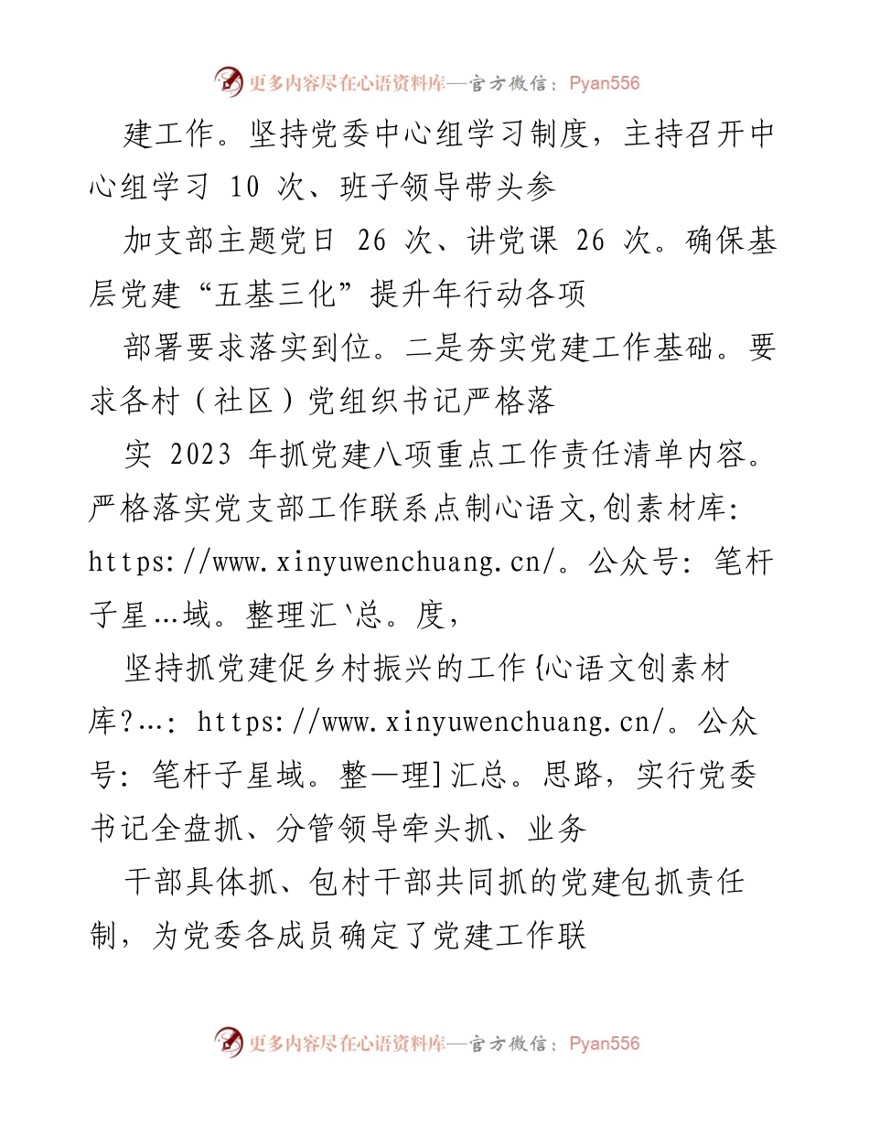 [工作总结] 乡镇党建工作 - 乡镇基层党建工作情况汇报.docx_第2页