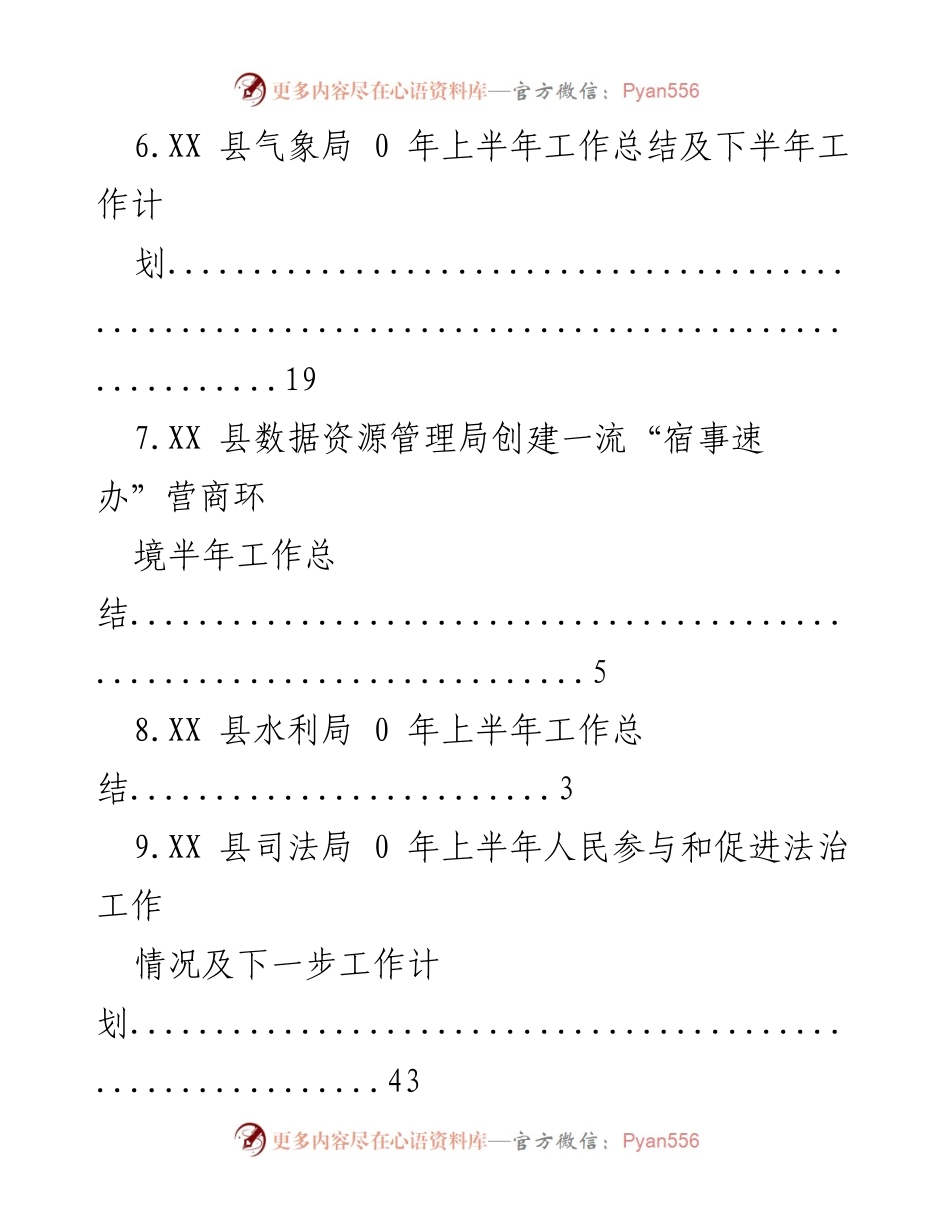 [工作总结] XX县2020年上半年工作总结与下半年工作安排汇总.docx_第2页