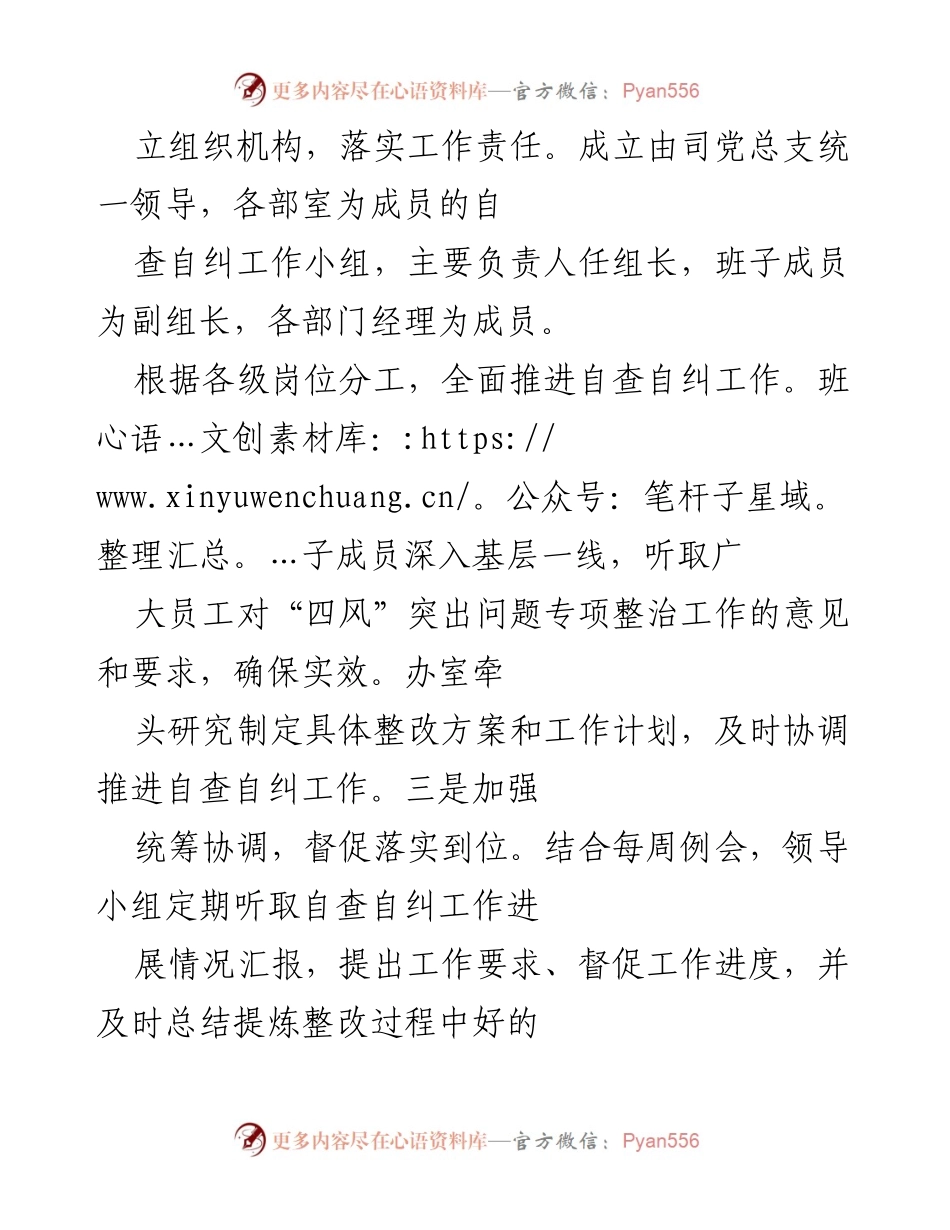 [工作总结] 专项整治 - 2022年“四风”突出问题专项整治情况汇报.docx_第2页