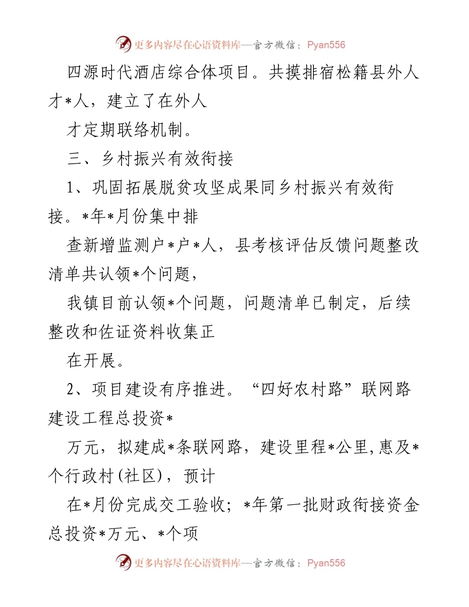[工作总结] 乡镇 - 2022年上半年工作总结与下半年工作计划_2.docx_第2页