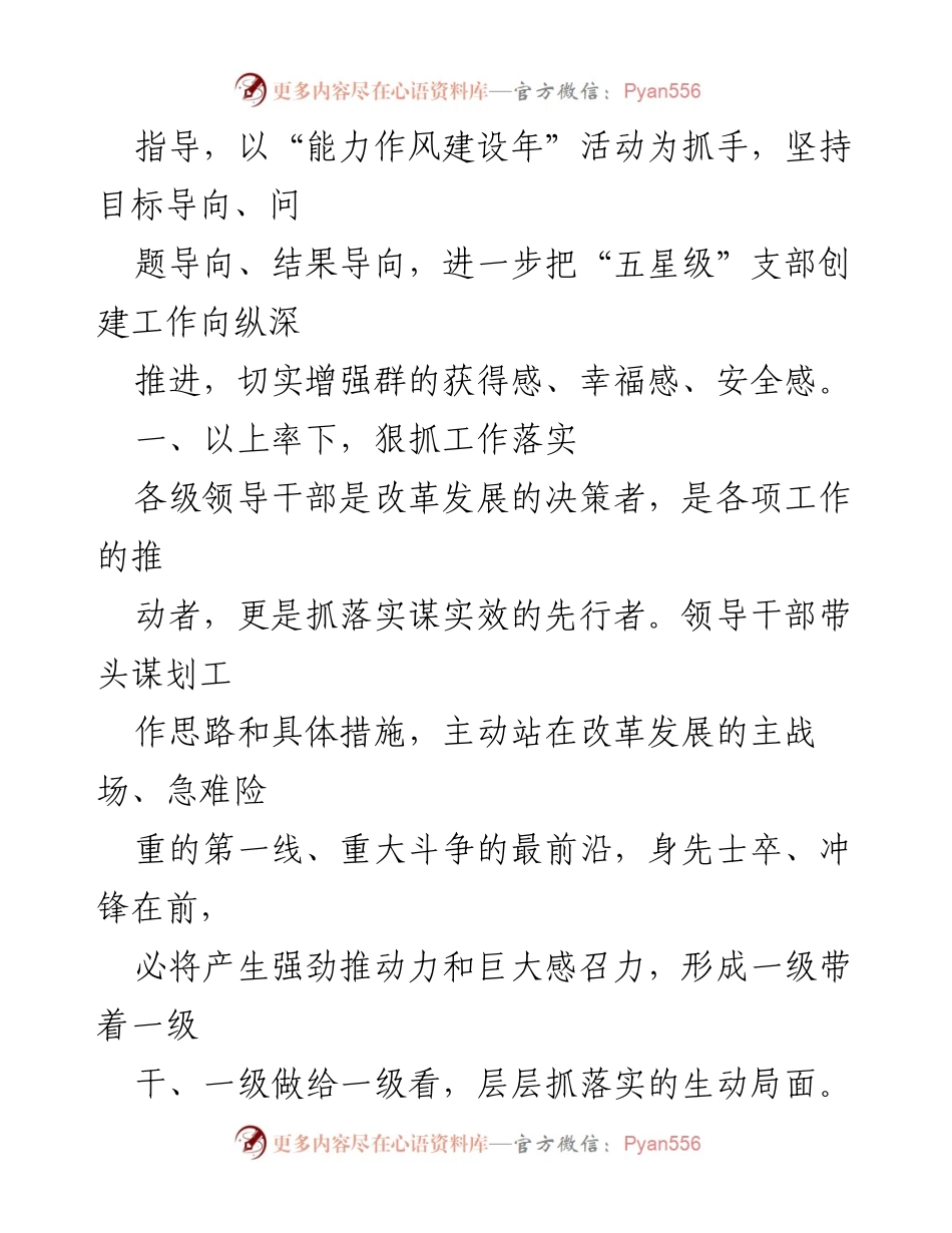 [工作总结] “五星级”党支部创建工作汇报.docx_第2页