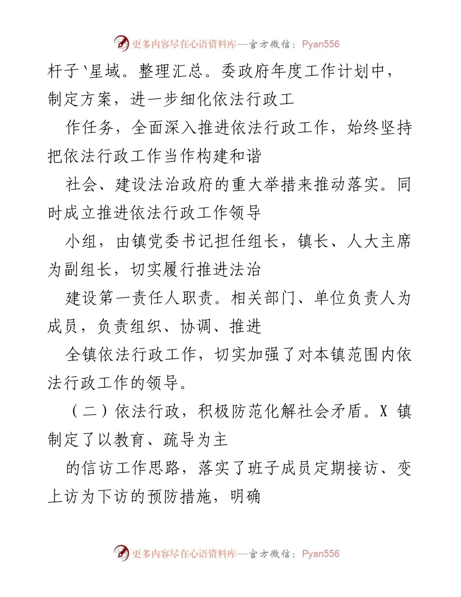 [工作总结] X 镇2021年法治政府建设 - 2021年上半年法治政府建设工作情况报告.docx_第2页
