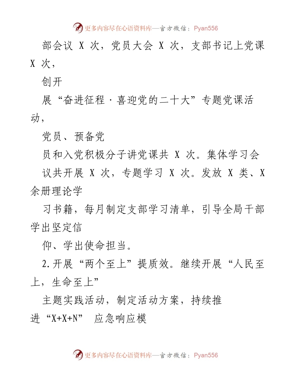 [工作总结] XXX 县气象局 - 2022 年气象局工作总结与高质量发展推进.docx_第2页