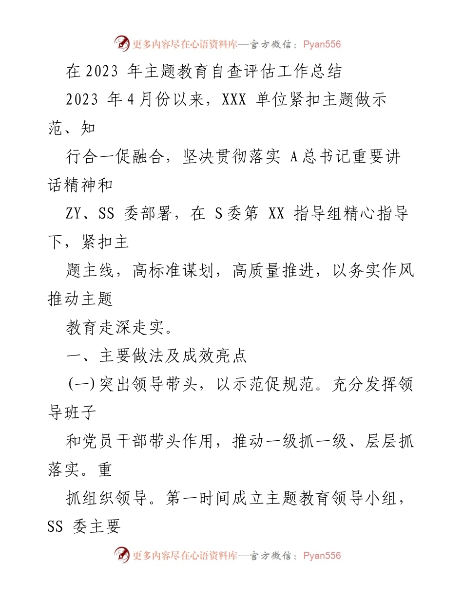 [工作总结] 主题教育 - 2023年主题教育自查评估工作总结_2.docx_第1页