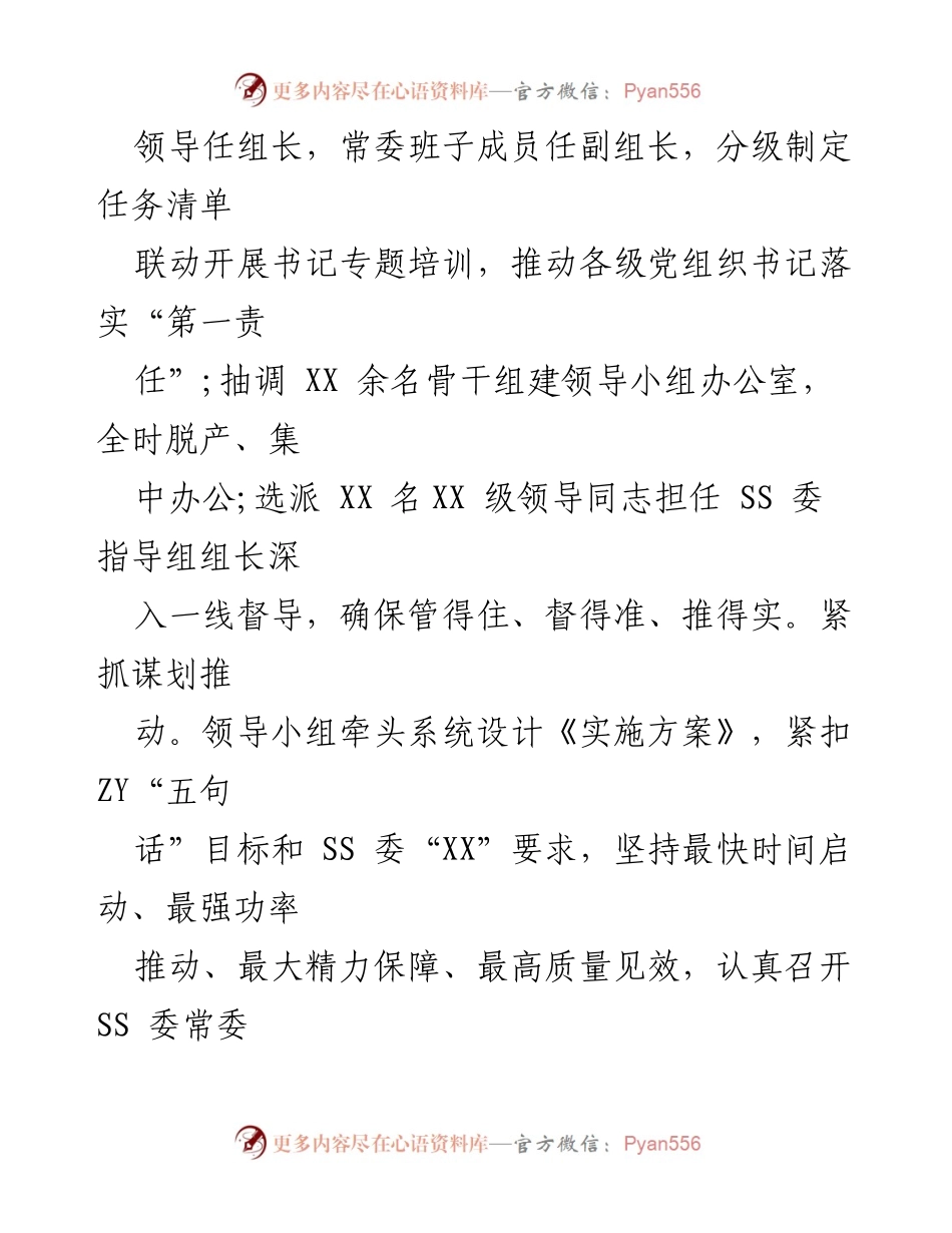 [工作总结] 主题教育 - 2023年主题教育自查评估工作总结_2.docx_第2页