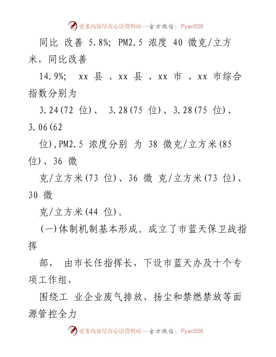 [工作总结] 2024年上半年 - 大气污染防治攻坚战工作总结.docx_第2页