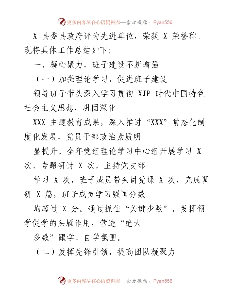 [工作总结] X 县支行年度工作总结与成效报告.docx_第2页
