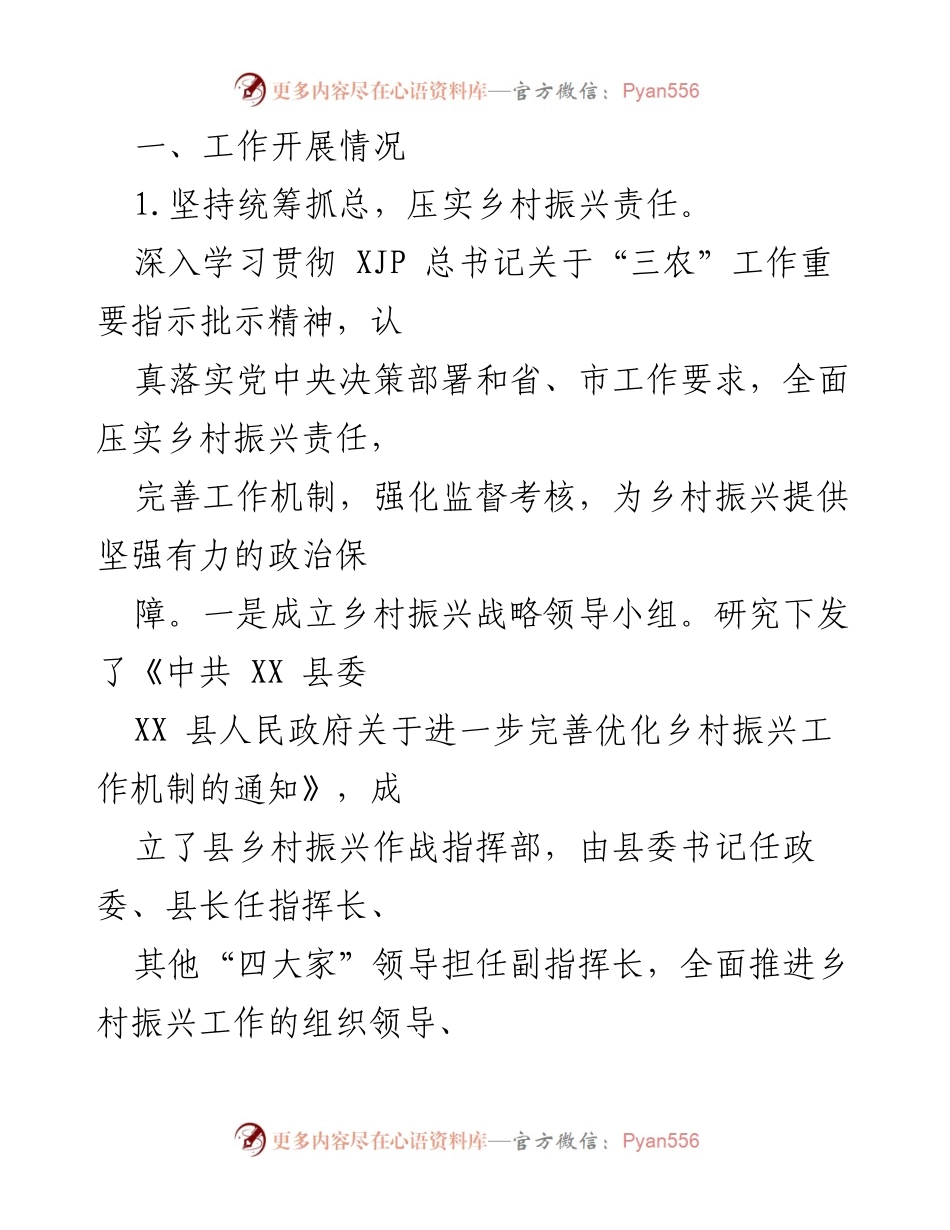 [工作总结] 乡村振兴战略实施 - XX县乡村振兴战略实施情况报告.docx_第2页