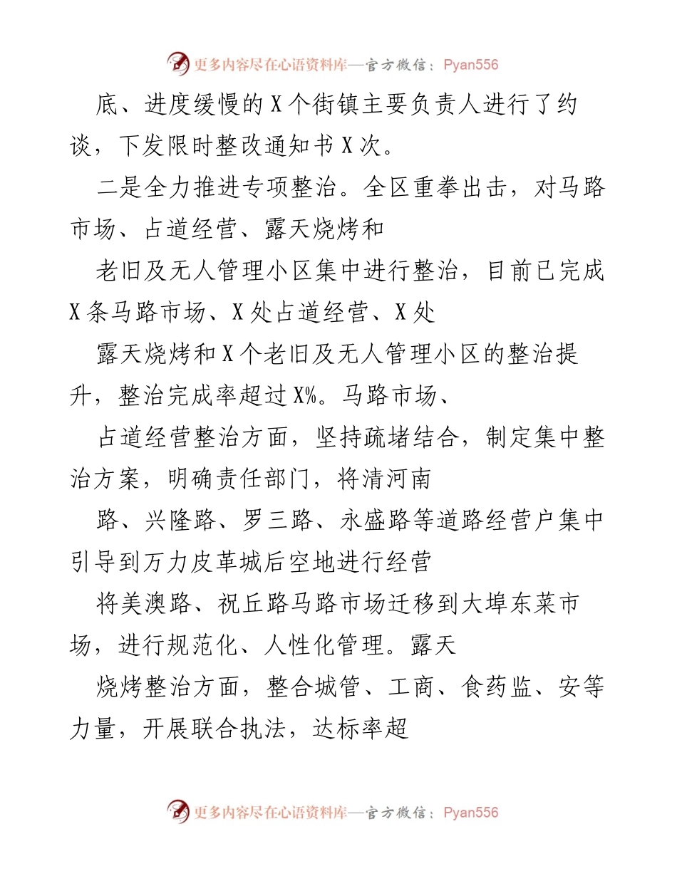 [工作总结] X区文明城市创建工作 - X区文明城市创建工作情况汇报.docx_第2页