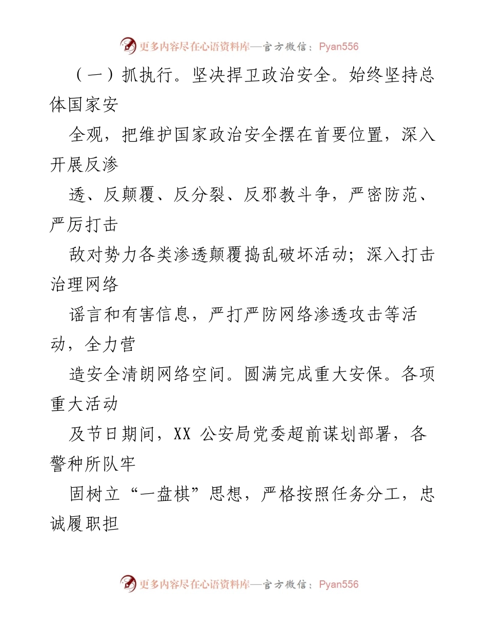 [工作总结] XX 县公安局 - 2023 年度公安工作成效与经验总结.docx_第2页