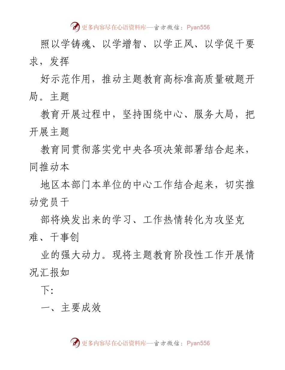 [工作总结] 主题教育阶段 - 2023年主题教育阶段性工作开展情况汇报.docx_第2页