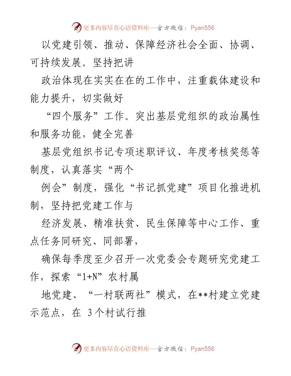 [工作总结] 乡镇党建工作 - 2018年上半年乡镇党建工作总结.docx_第2页
