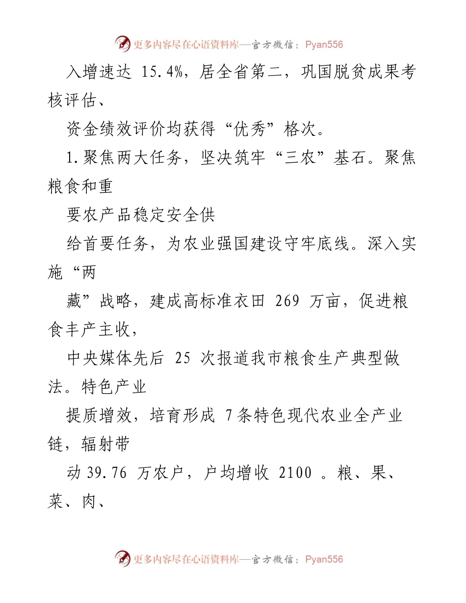 [工作总结] 乡村振兴局 - 2023年上半年乡村振兴工作总结及下半年措施报告.docx_第2页
