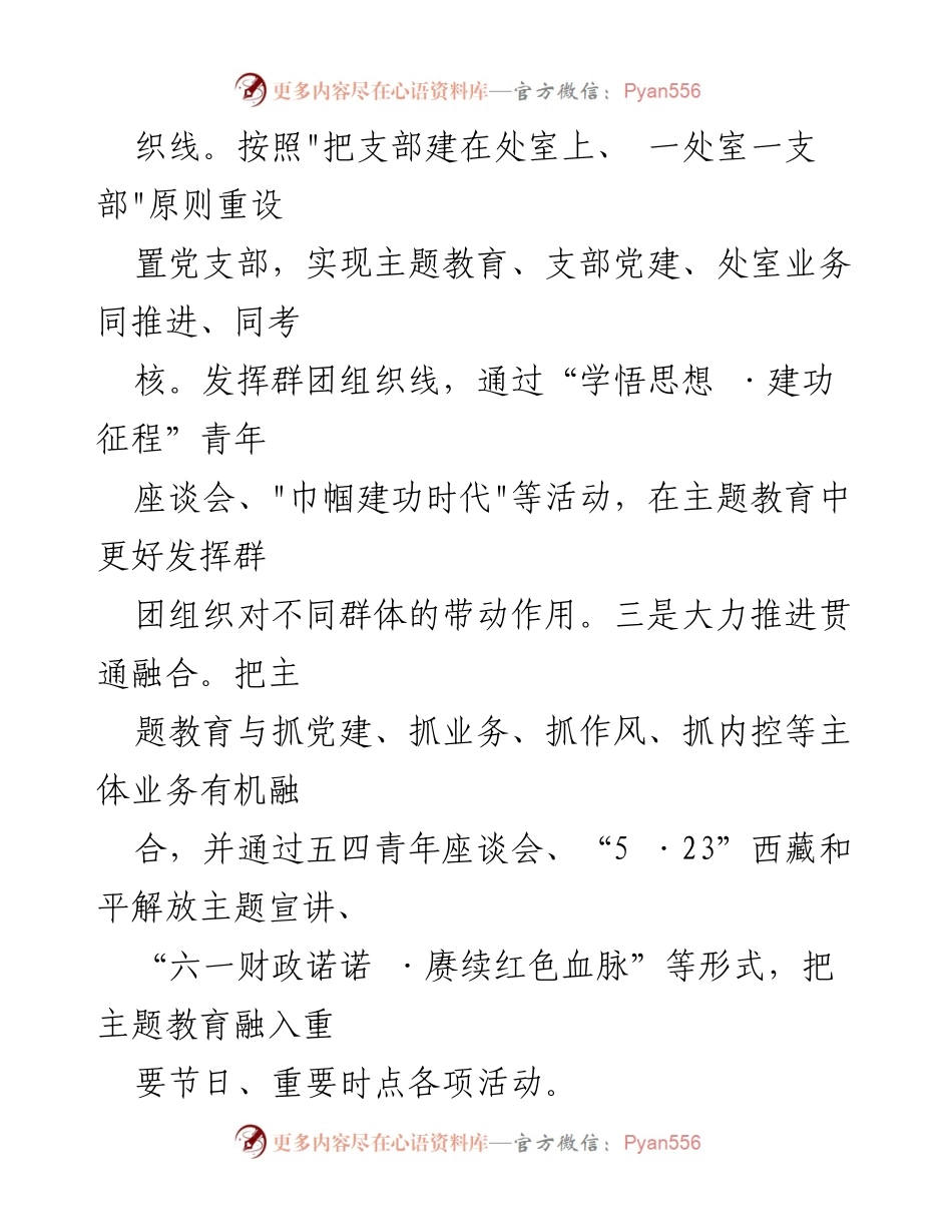 [工作总结] 主题教育 - 2023年第一阶段思想主题教育工作总结_10.docx_第2页