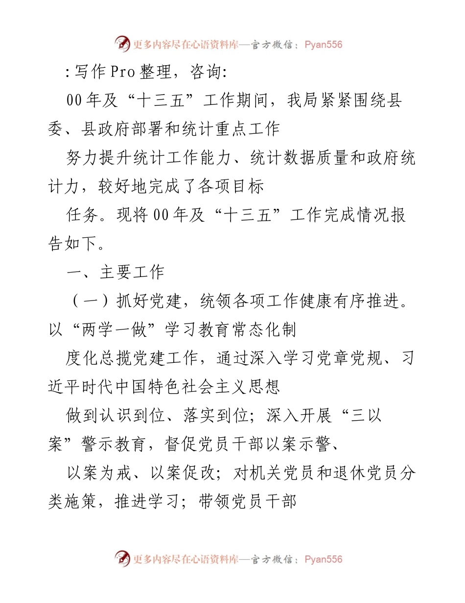 [工作总结] “十三五”期间统计工作完成情况报告.docx_第1页