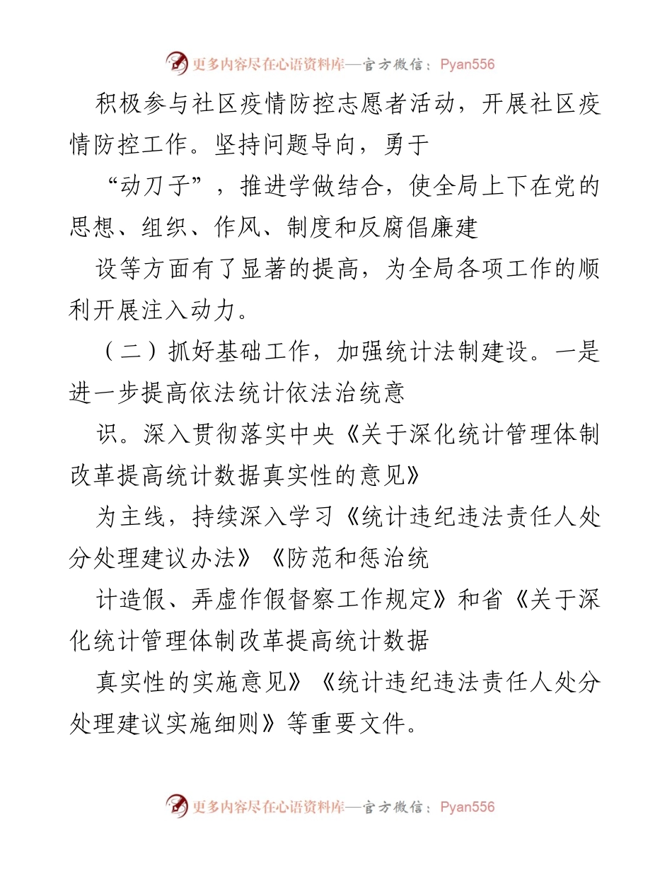 [工作总结] “十三五”期间统计工作完成情况报告.docx_第2页