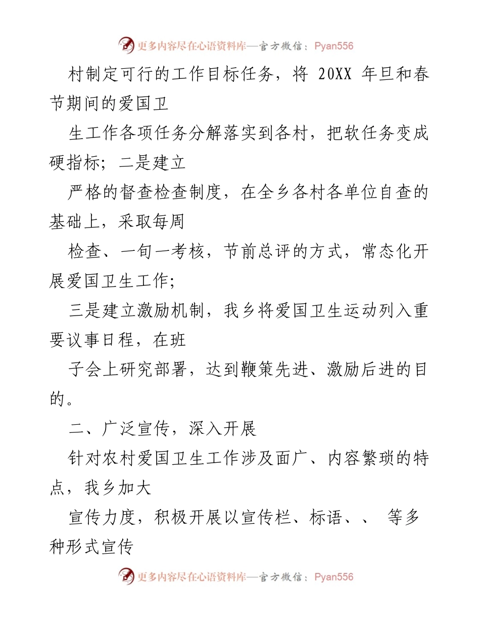 [工作总结] 乡镇卫生活动 - 乡镇爱国卫生活动开展情况汇报.docx_第2页