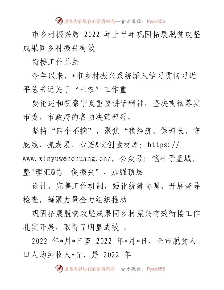 [工作总结] 乡村振兴局 - 2022年上半年脱贫攻坚与乡村振兴衔接工作总结.docx_第1页