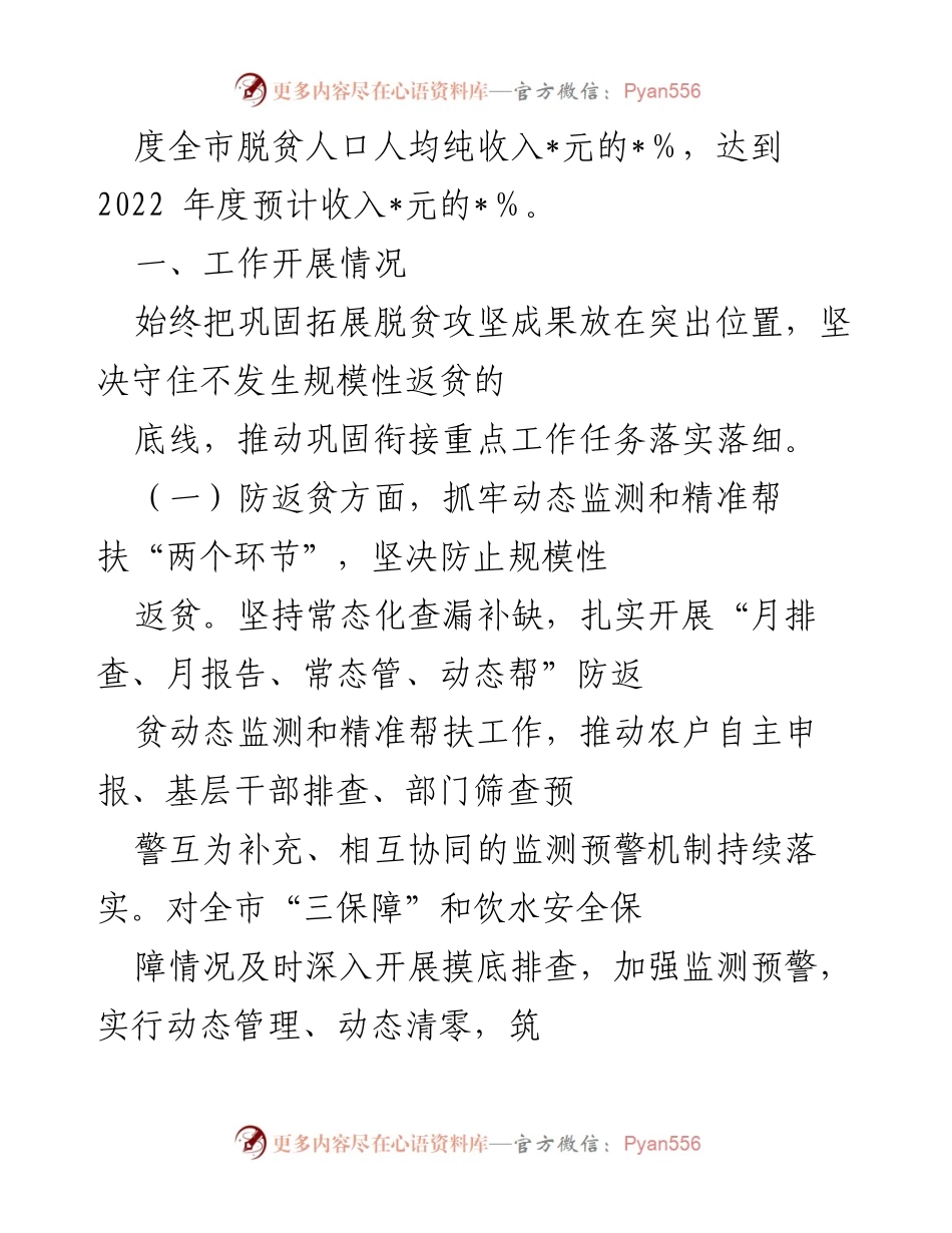 [工作总结] 乡村振兴局 - 2022年上半年脱贫攻坚与乡村振兴衔接工作总结.docx_第2页